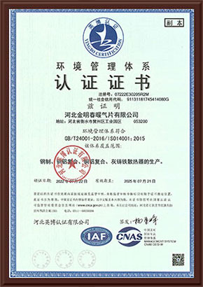 環境管理體系認證